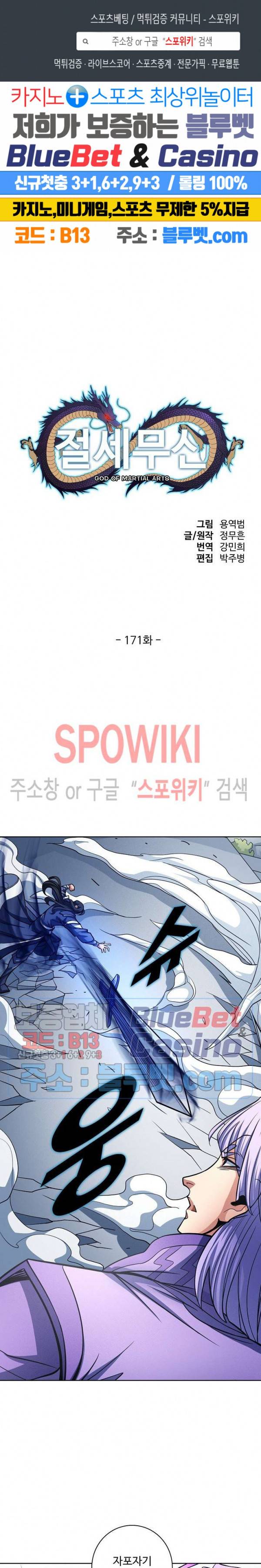 절세무신 171화 1
