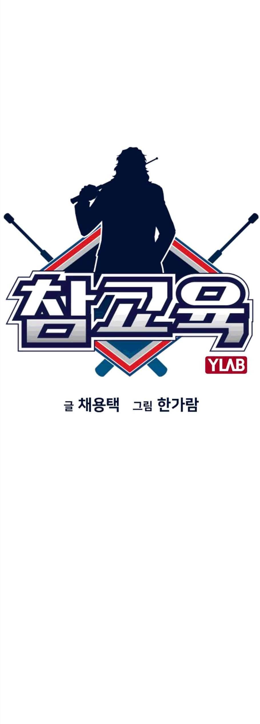참교육 8화 7