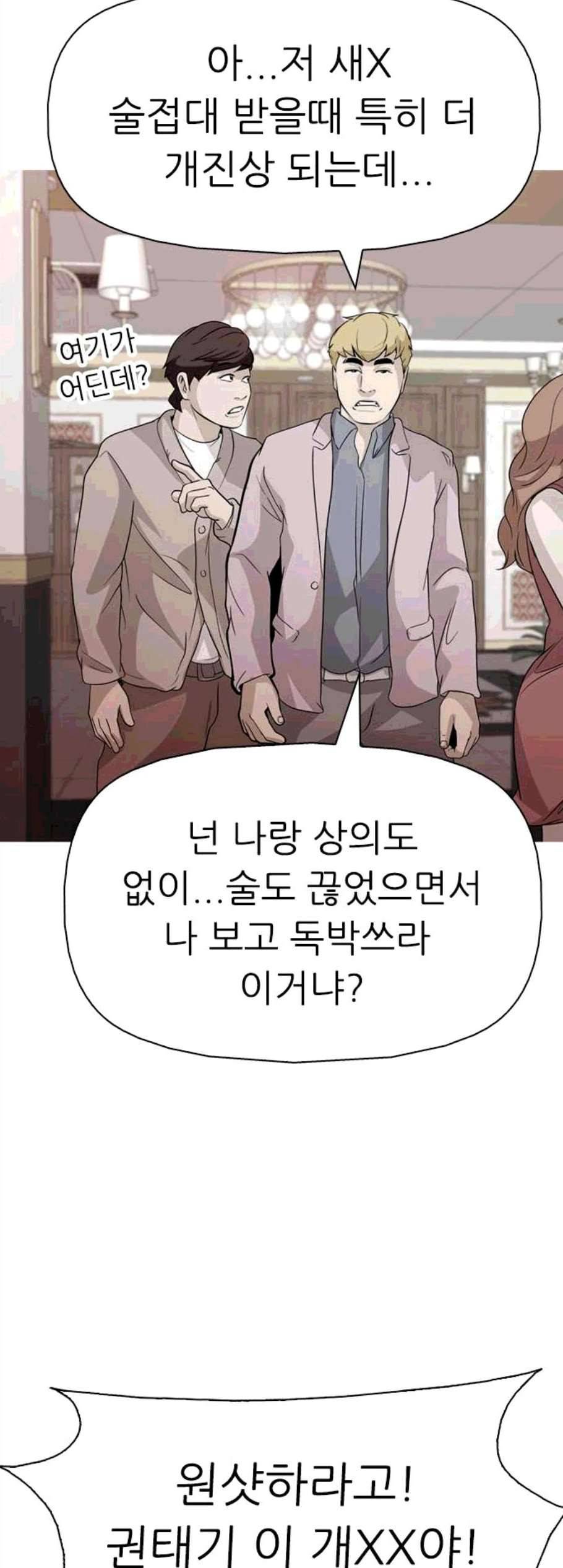 성인초딩 11화 2
