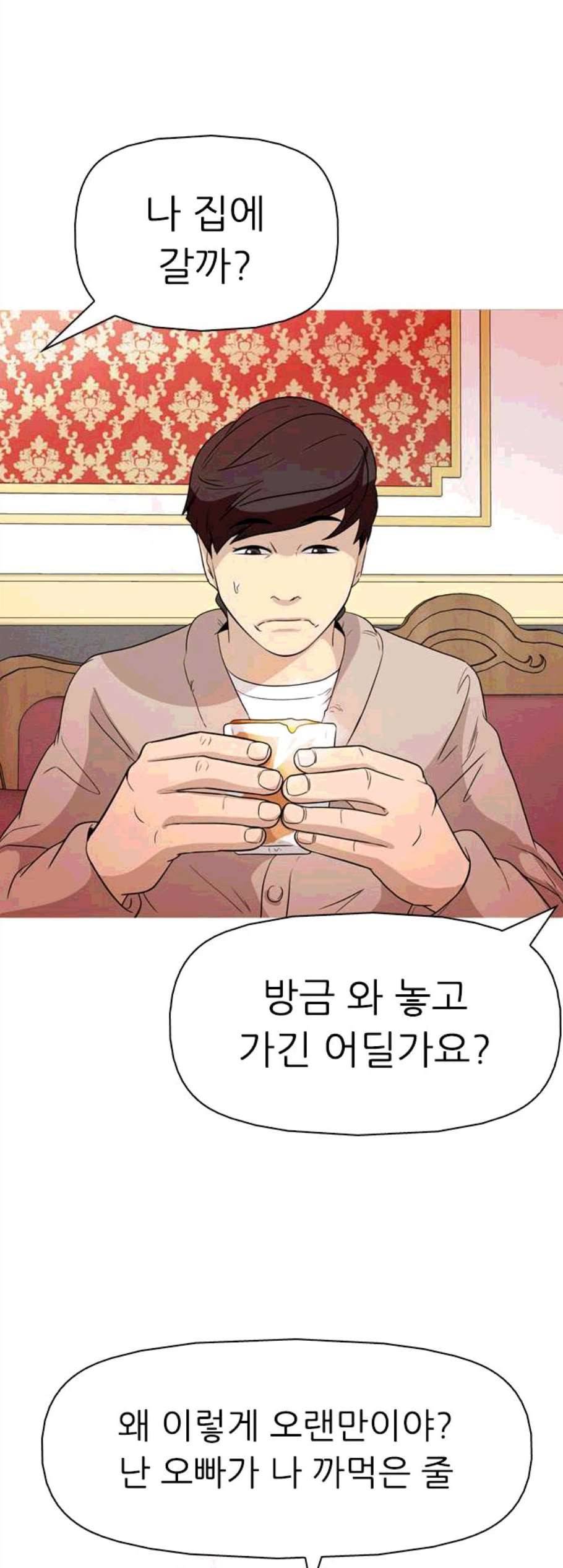 성인초딩 11화 5