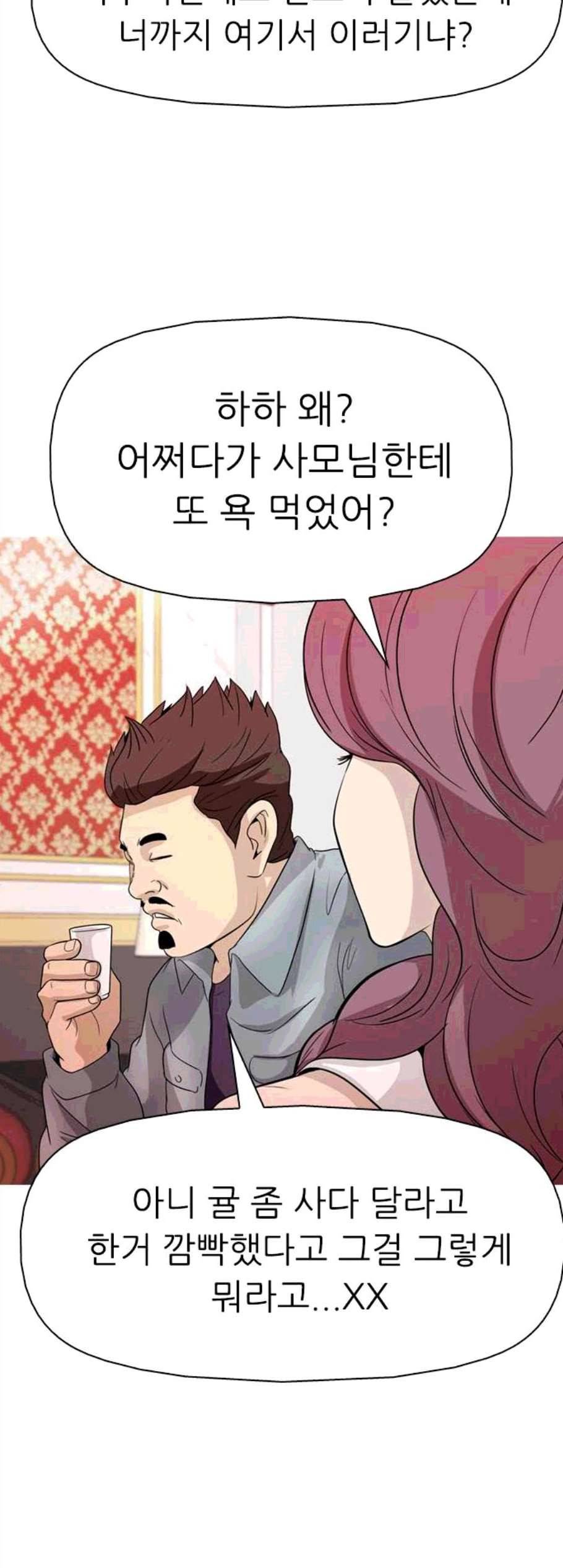 성인초딩 11화 8