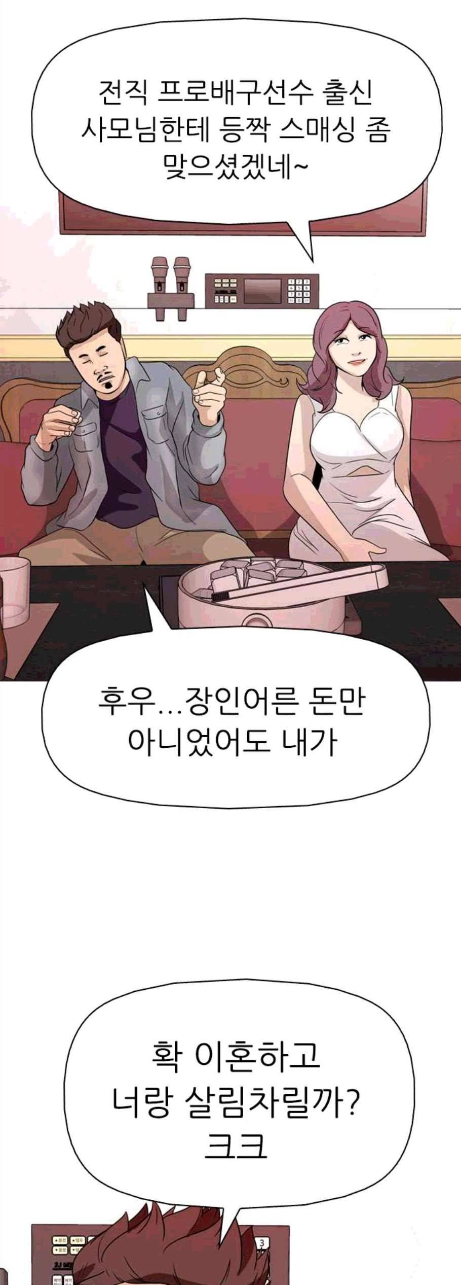 성인초딩 11화 9