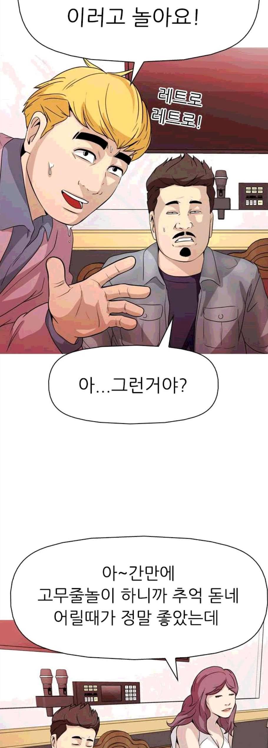 성인초딩 11화 20
