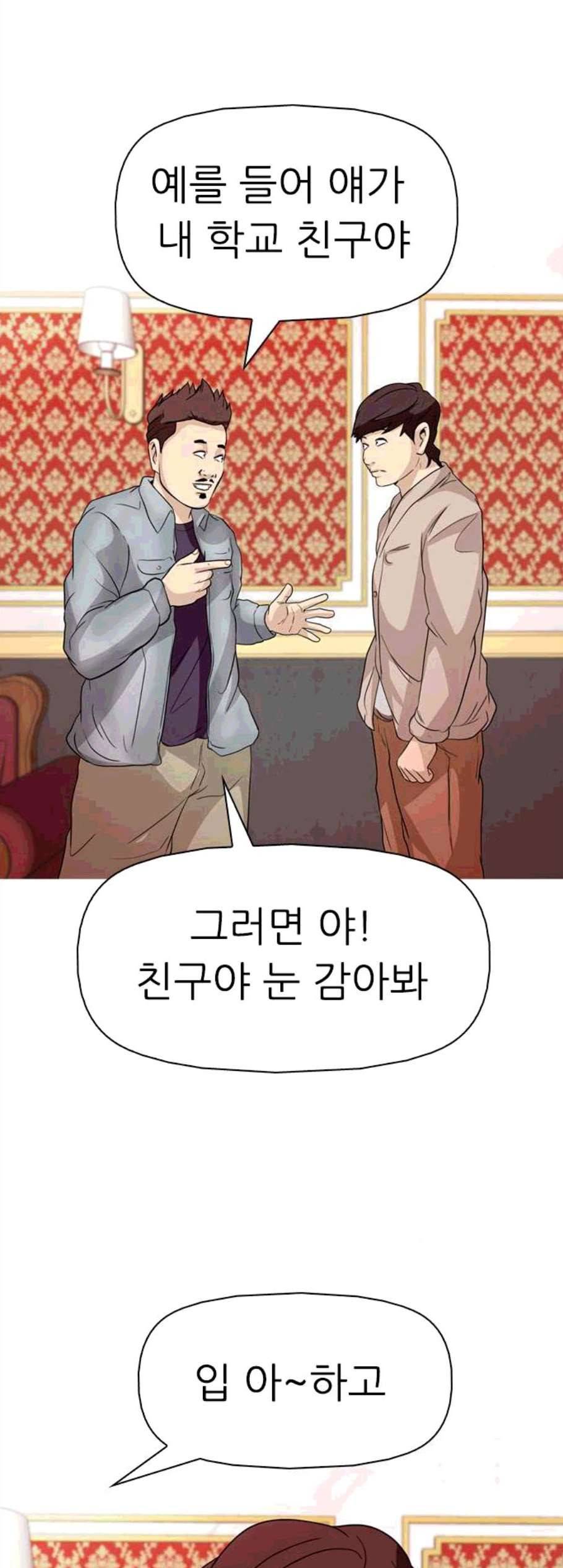 성인초딩 11화 23