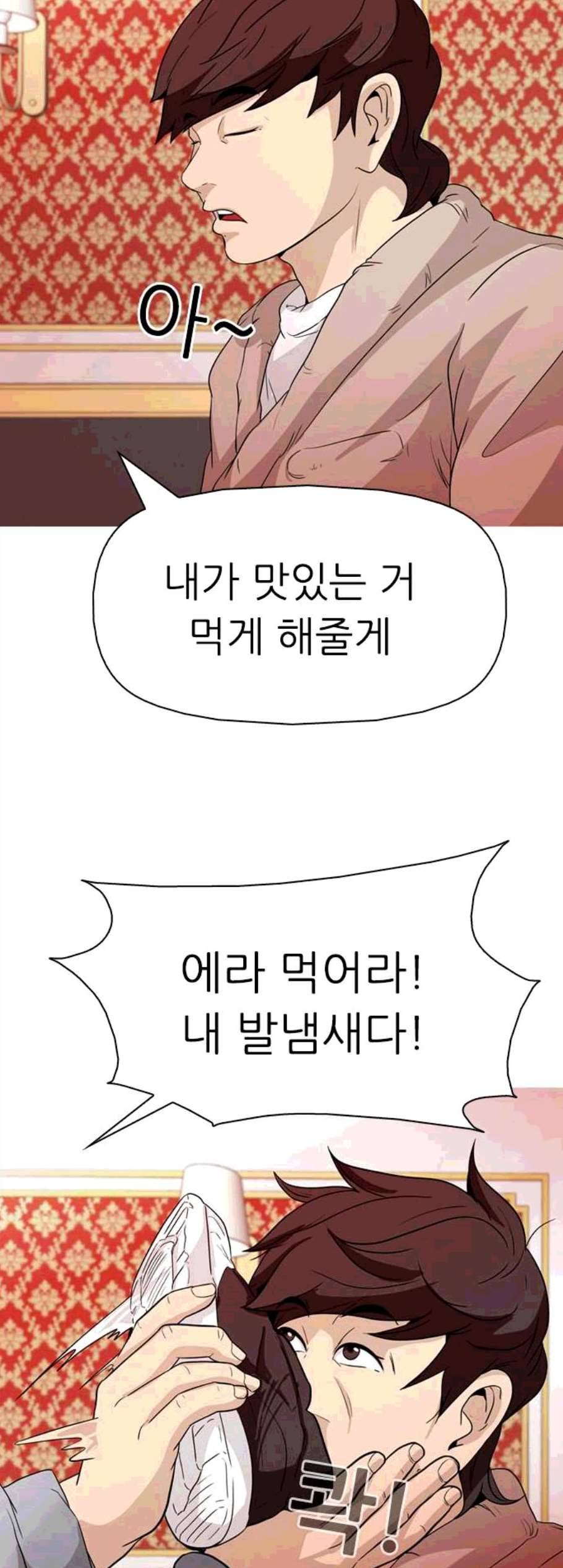 성인초딩 11화 24