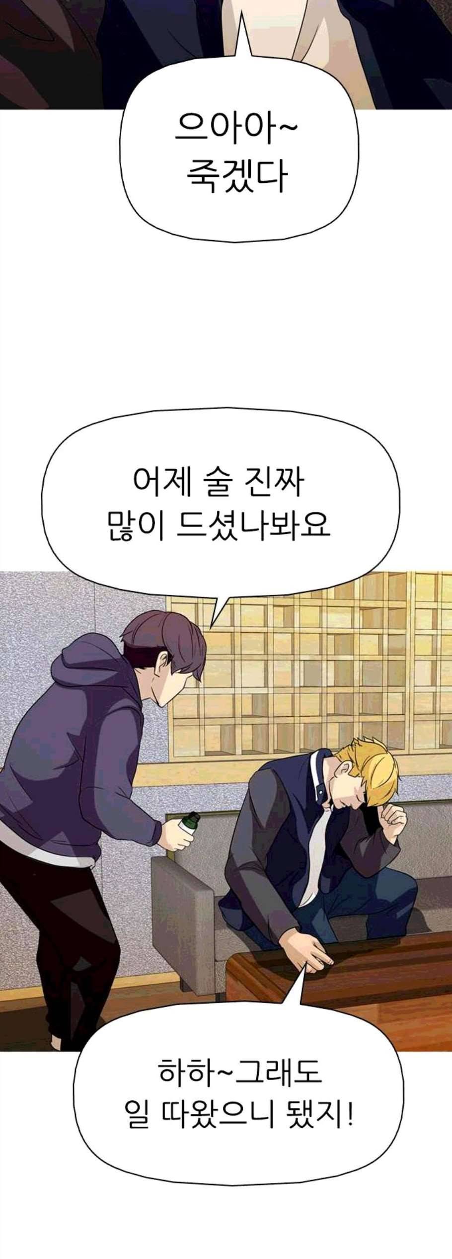 성인초딩 11화 30