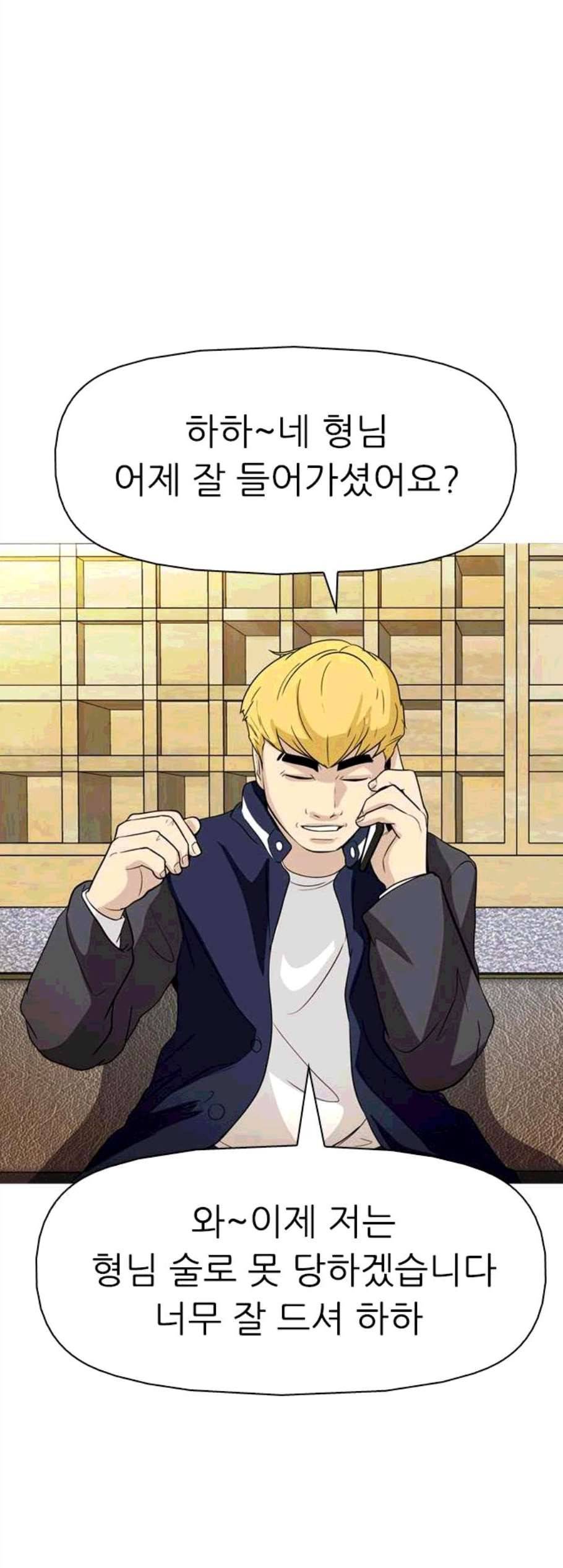 성인초딩 11화 34