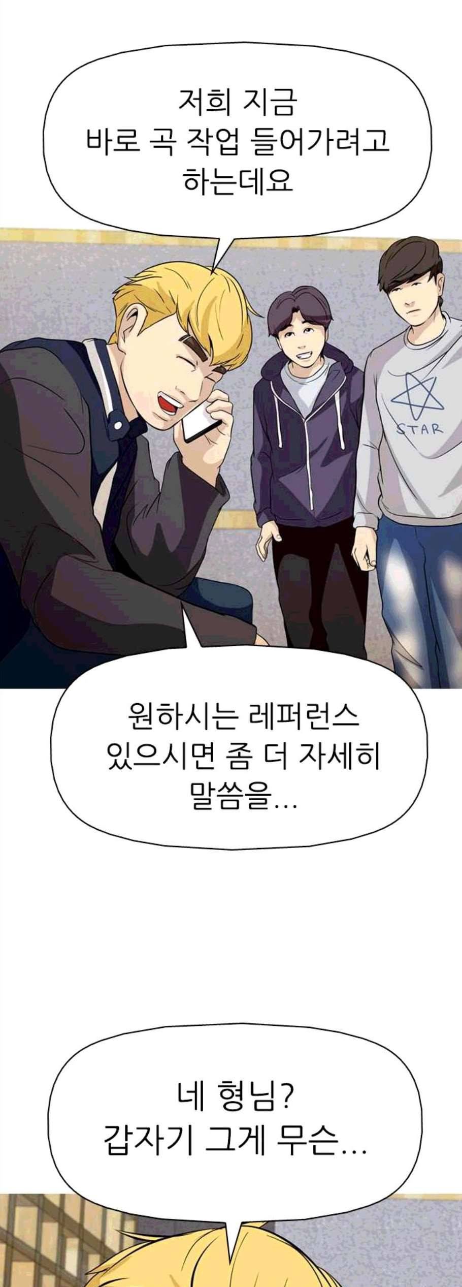 성인초딩 11화 35