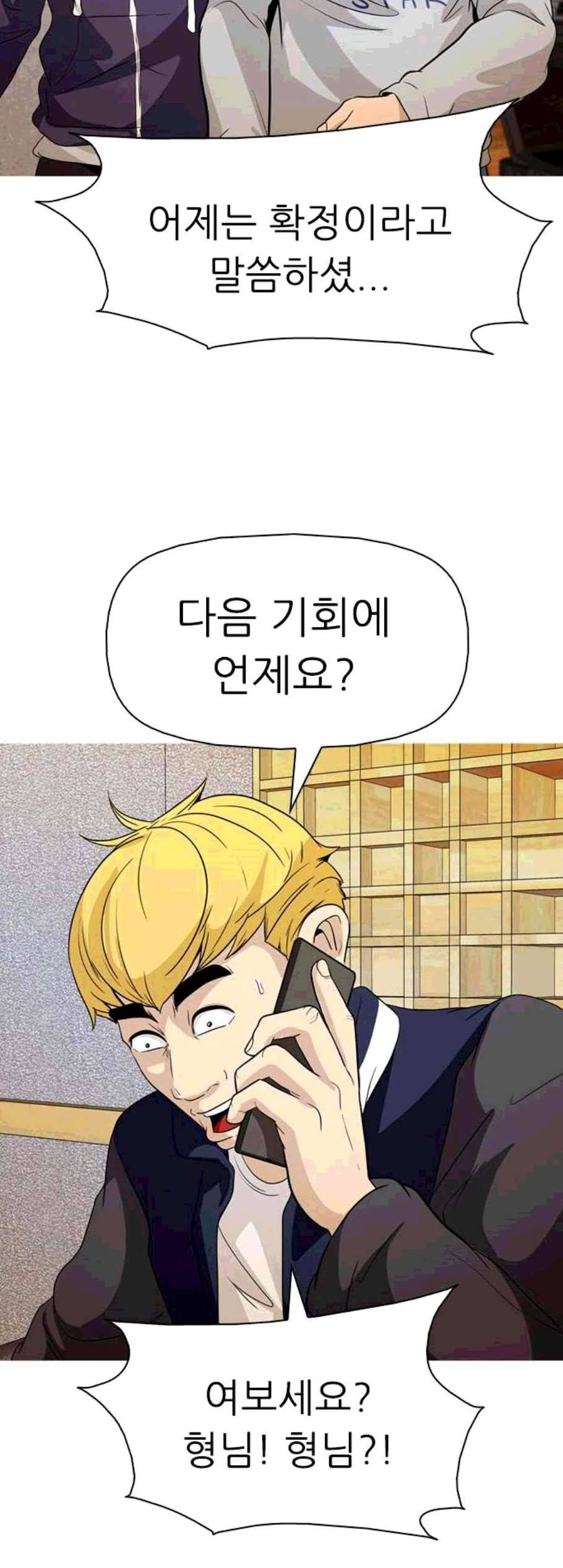 성인초딩 11화 37