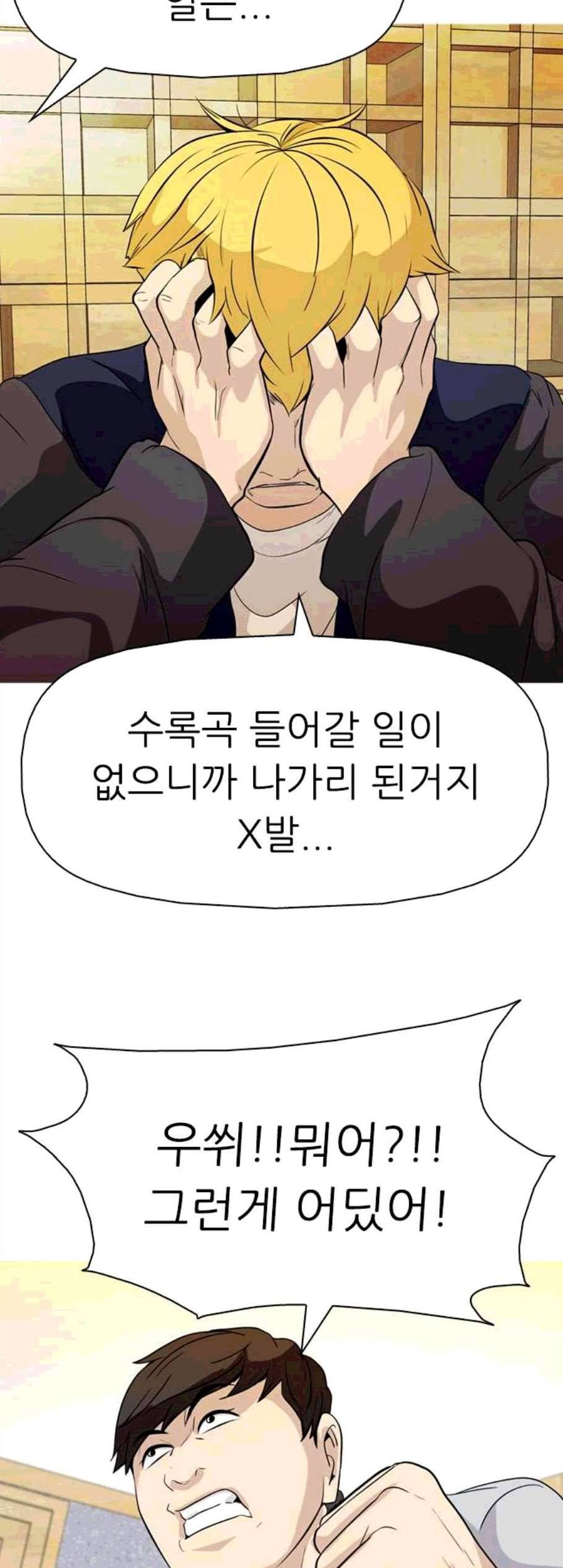 성인초딩 11화 39
