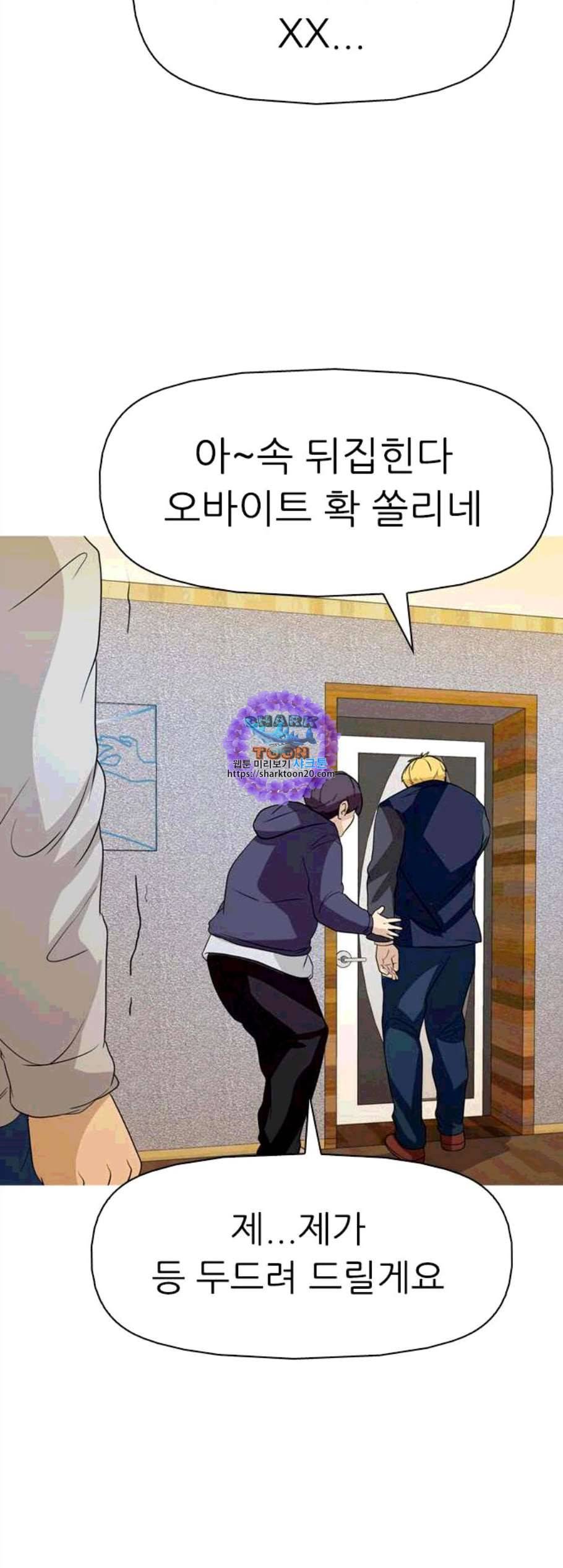 성인초딩 11화 41