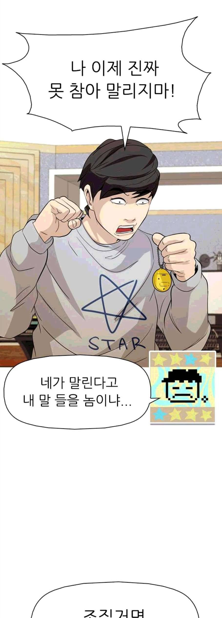 성인초딩 11화 42