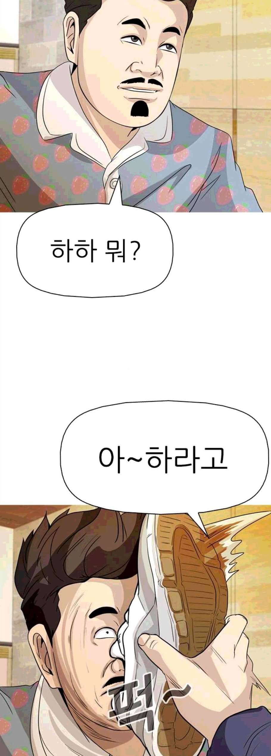 성인초딩 11화 45