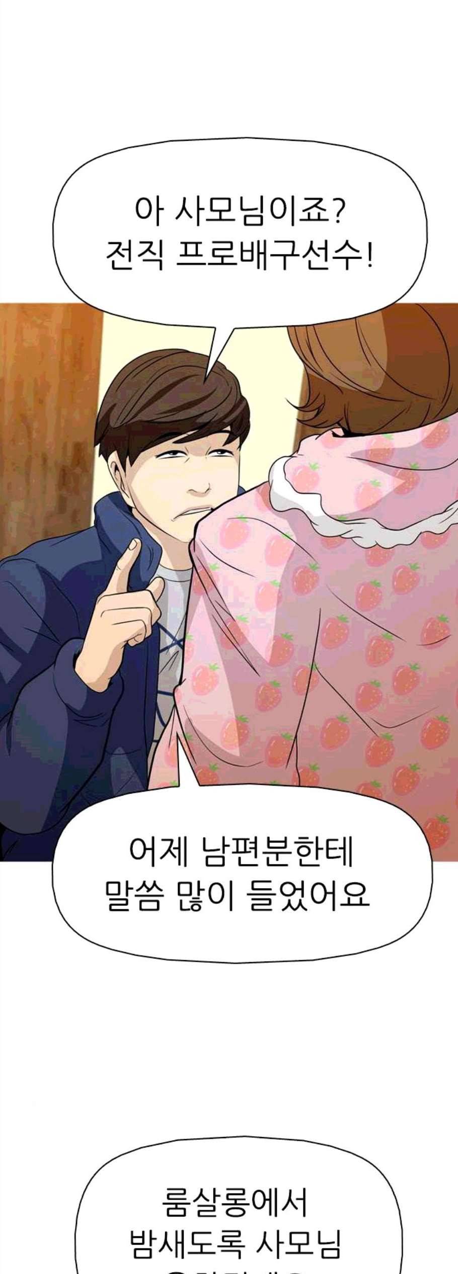성인초딩 11화 47