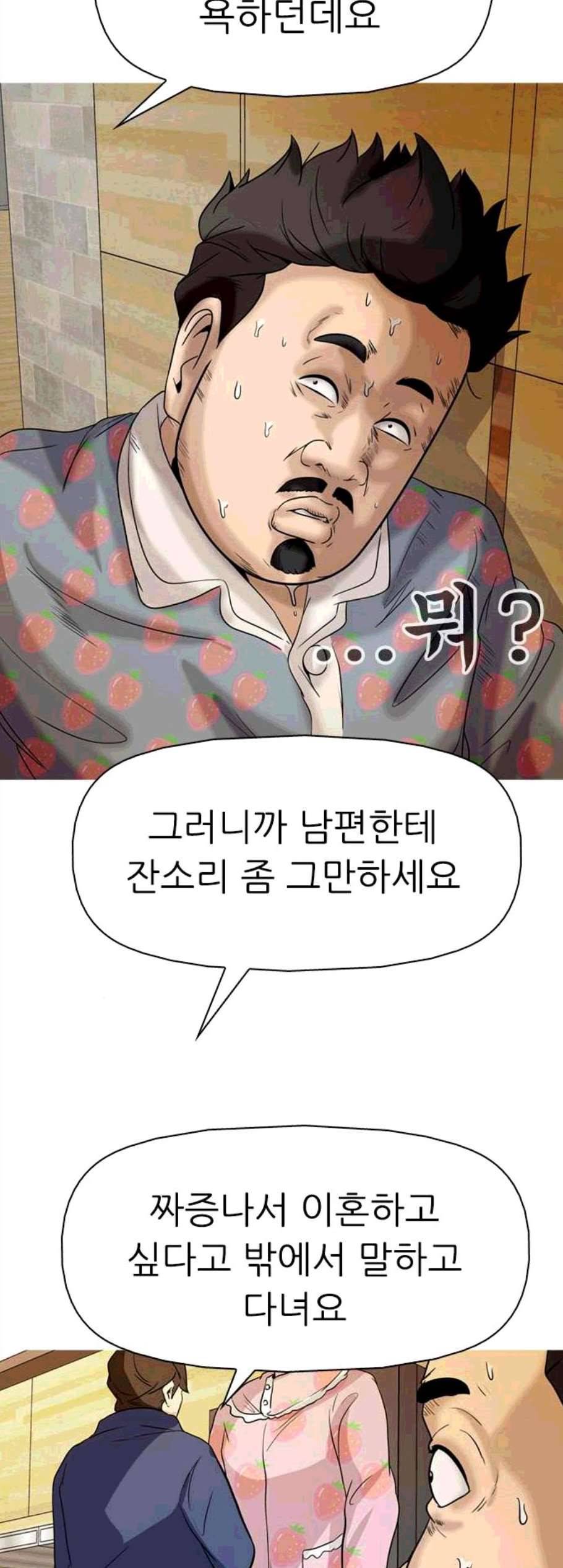 성인초딩 11화 48