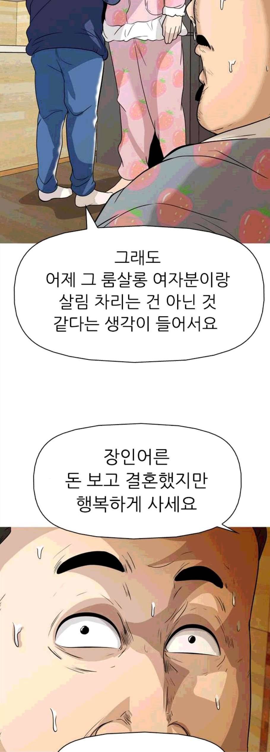 성인초딩 11화 49