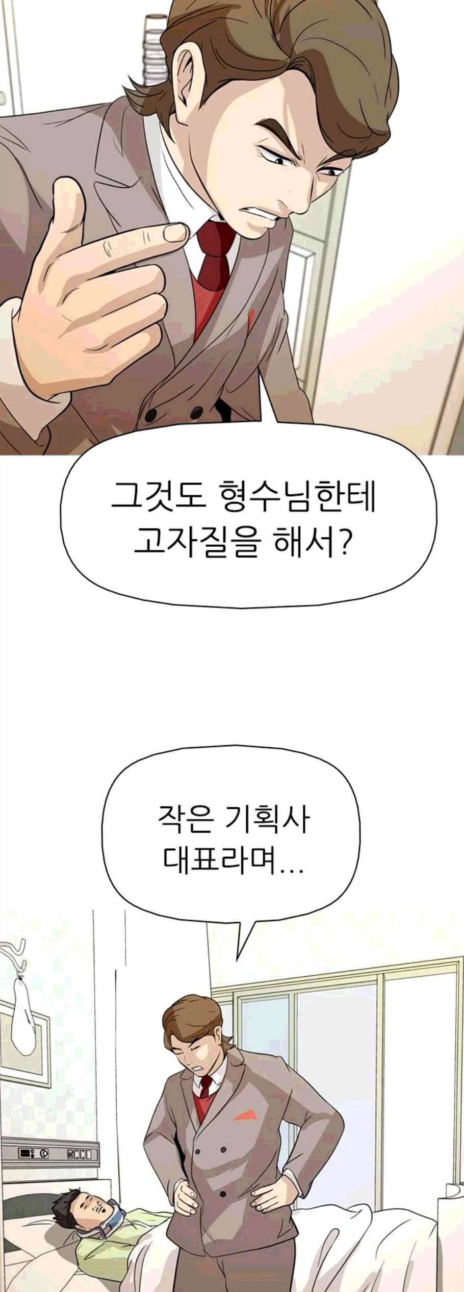 성인초딩 11화 57