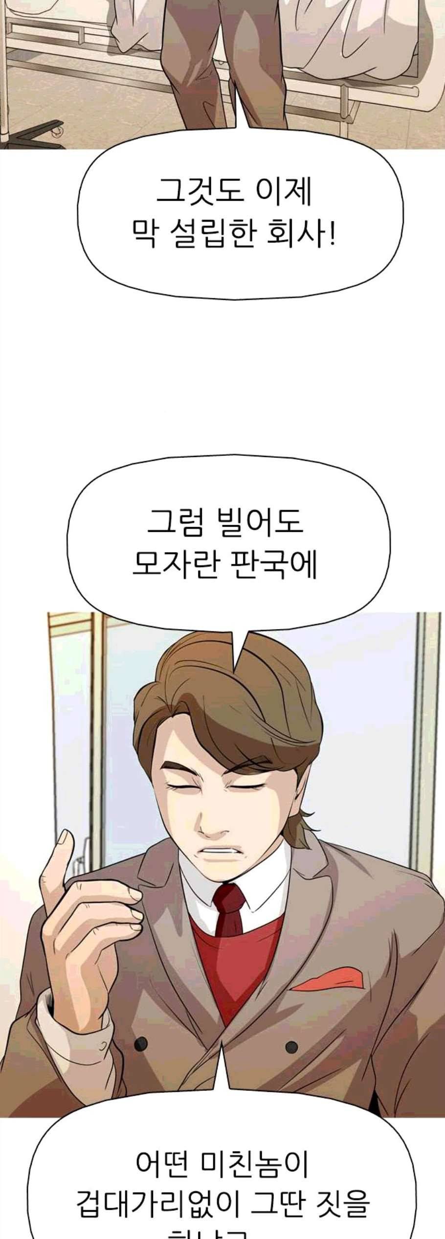 성인초딩 11화 58