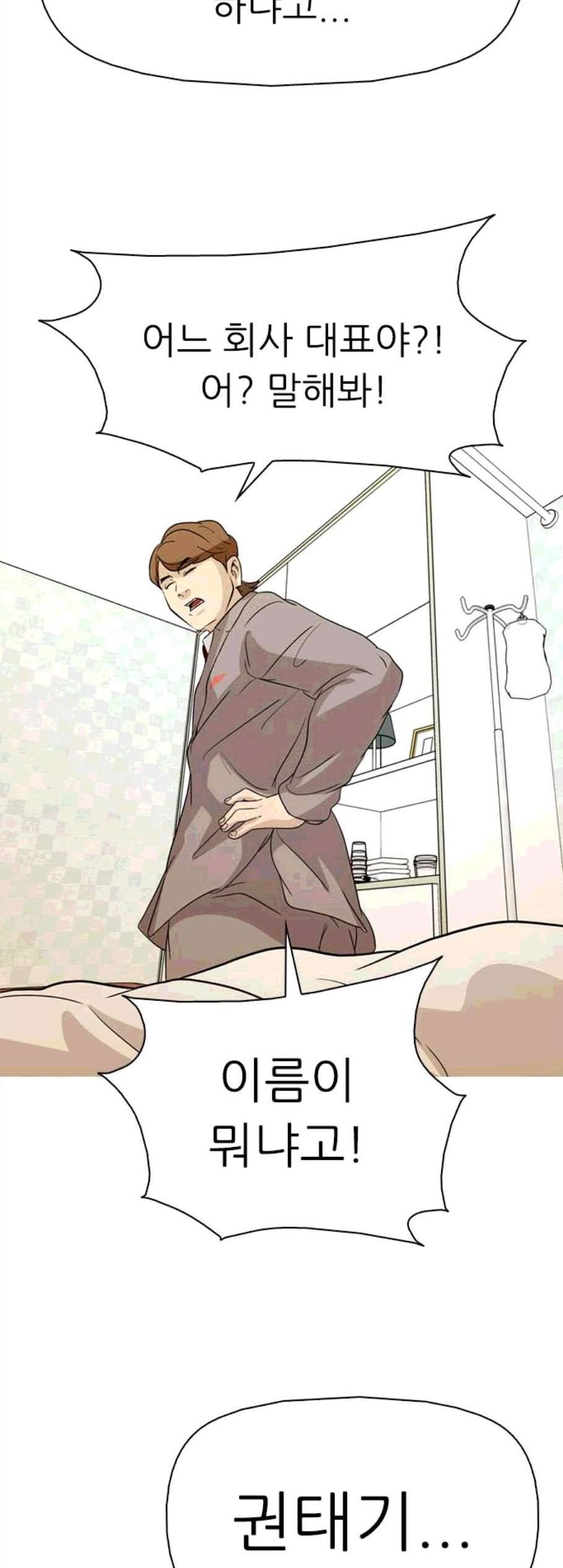 성인초딩 11화 59