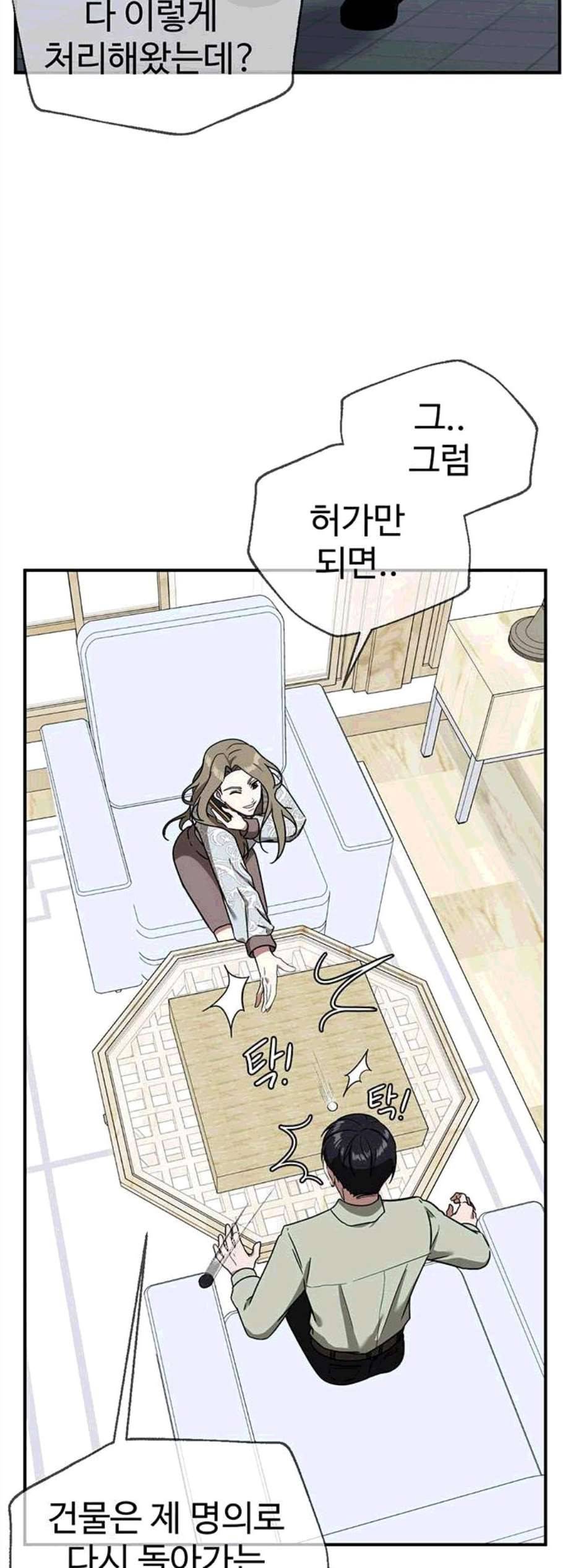 나를 바꿔줘 여민서 18 12
