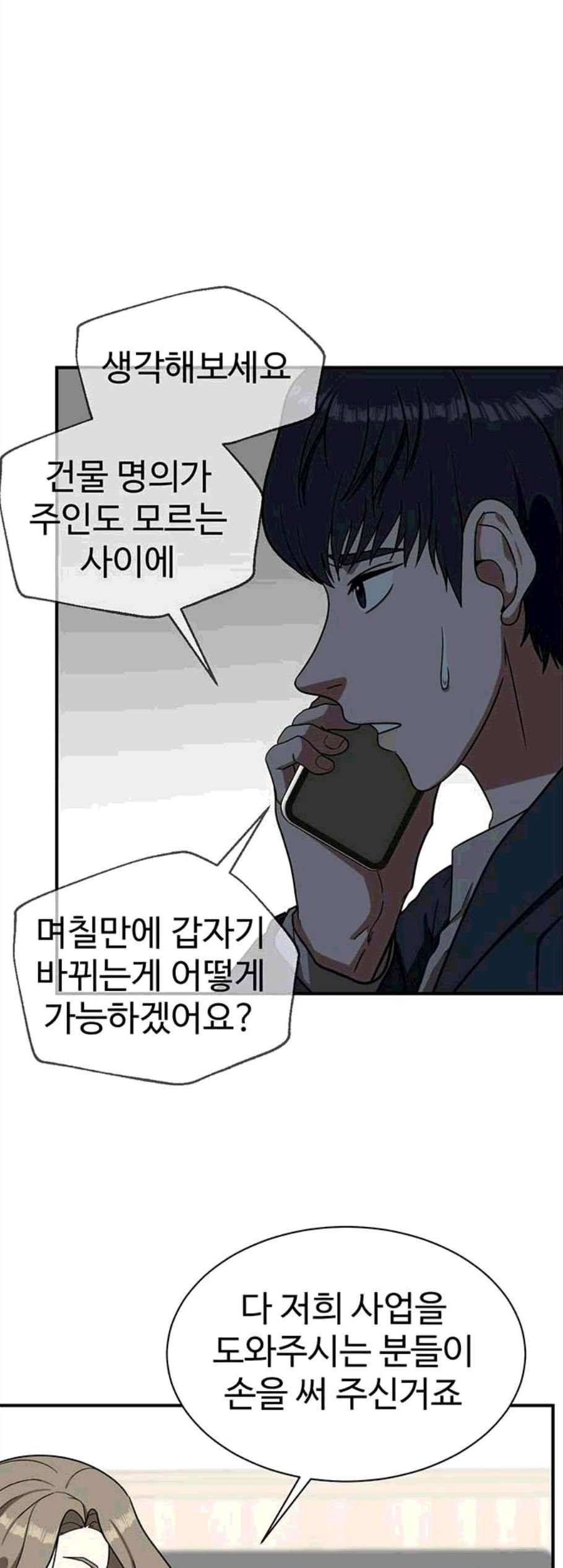 나를 바꿔줘 여민서 18 14