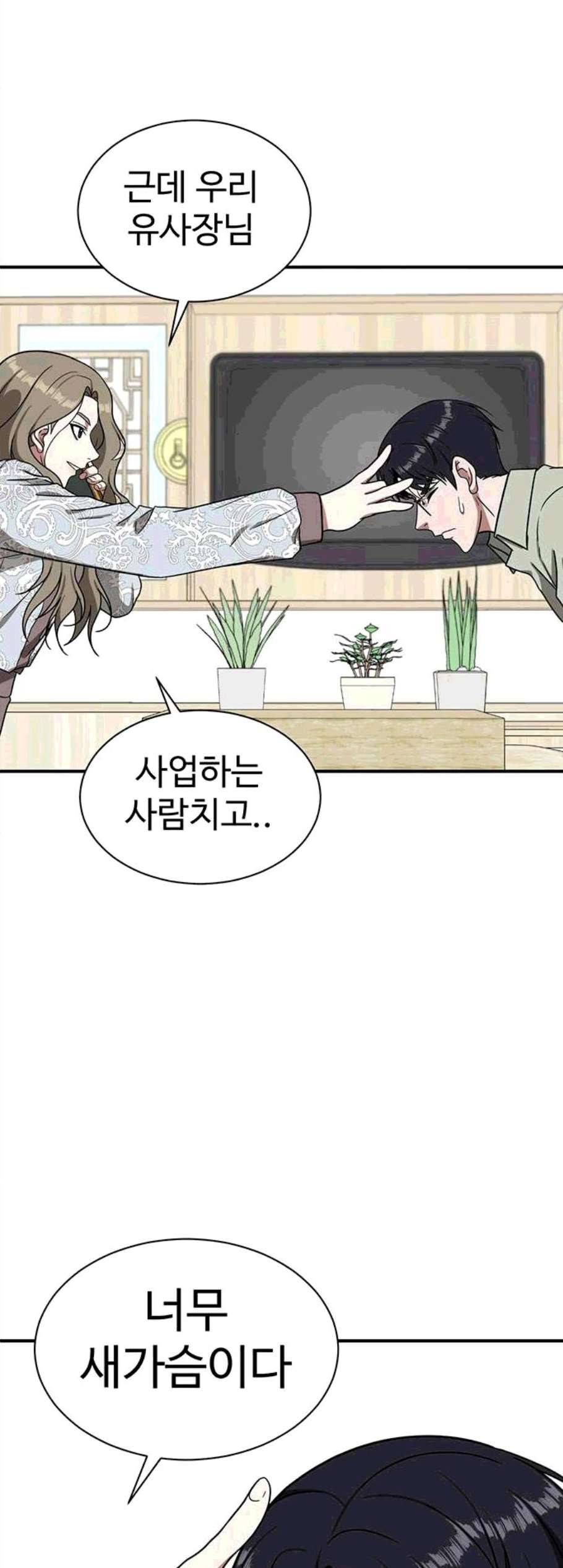 나를 바꿔줘 여민서 18 19