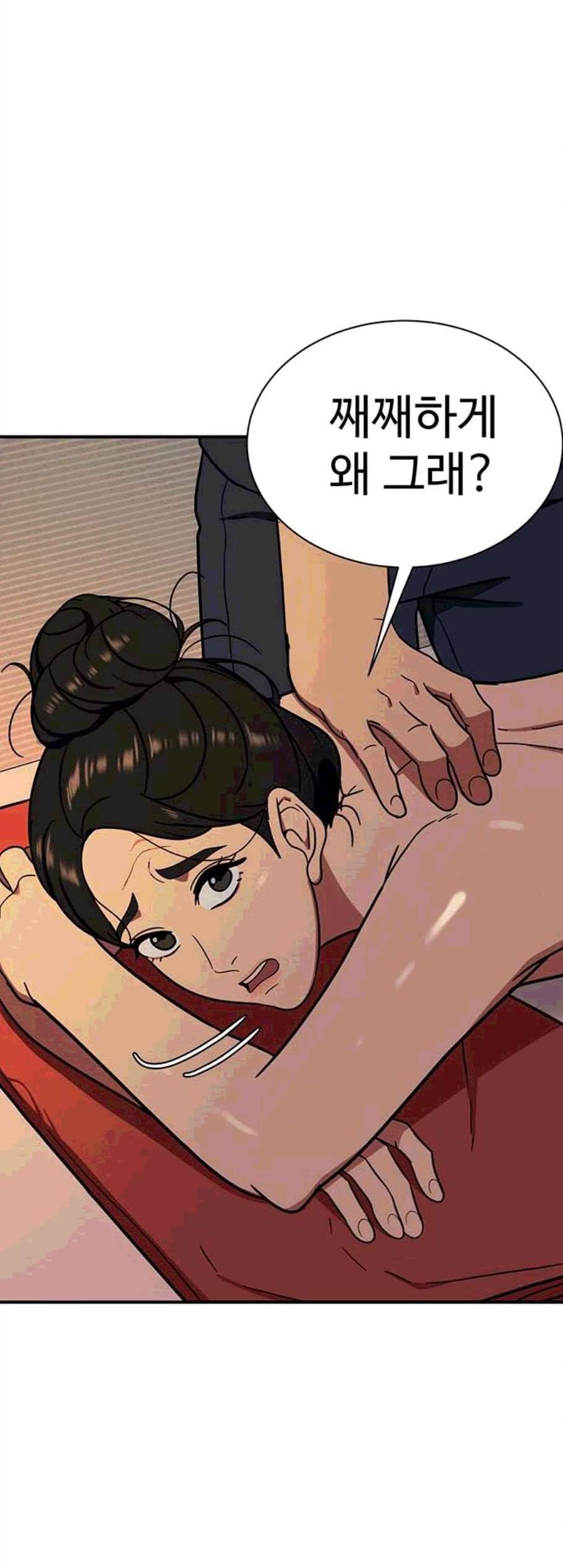 나를 바꿔줘 여민서 18 37