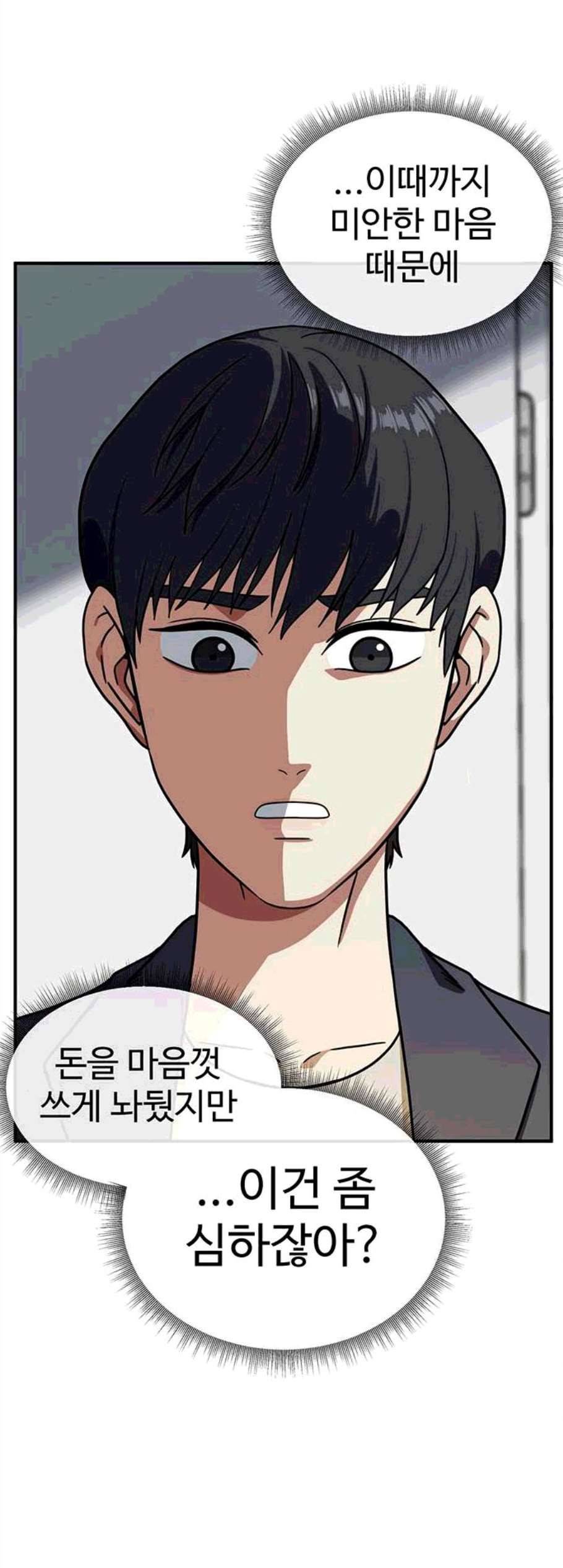 나를 바꿔줘 여민서 18 39