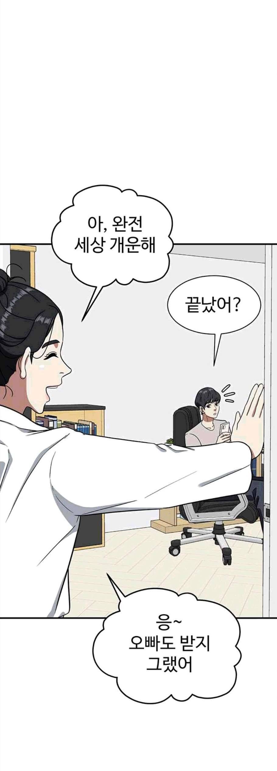 나를 바꿔줘 여민서 18 52