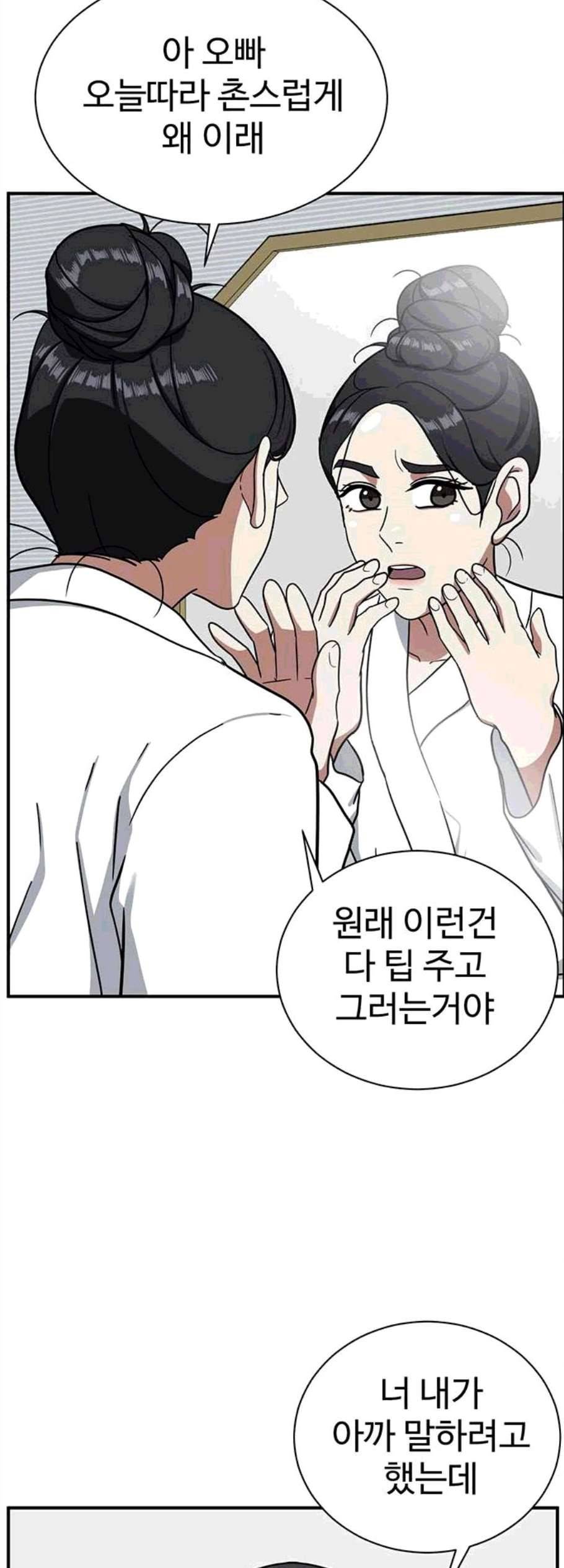 나를 바꿔줘 여민서 18 54