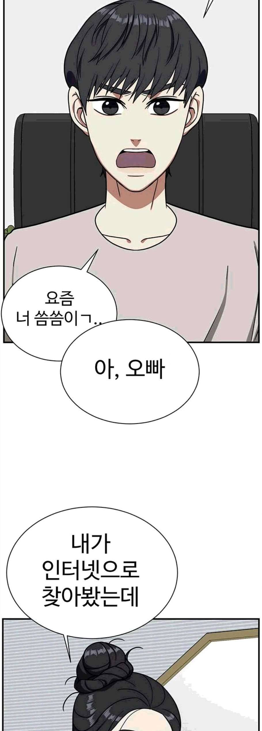 나를 바꿔줘 여민서 18 55