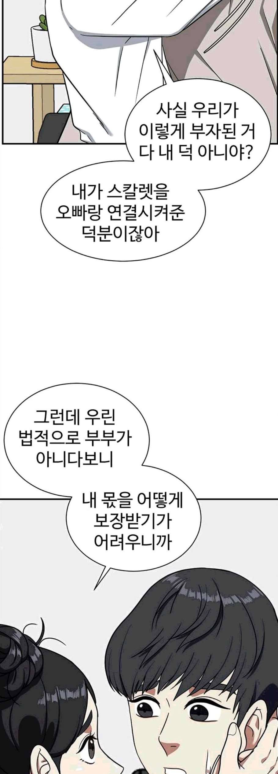 나를 바꿔줘 여민서 18 60