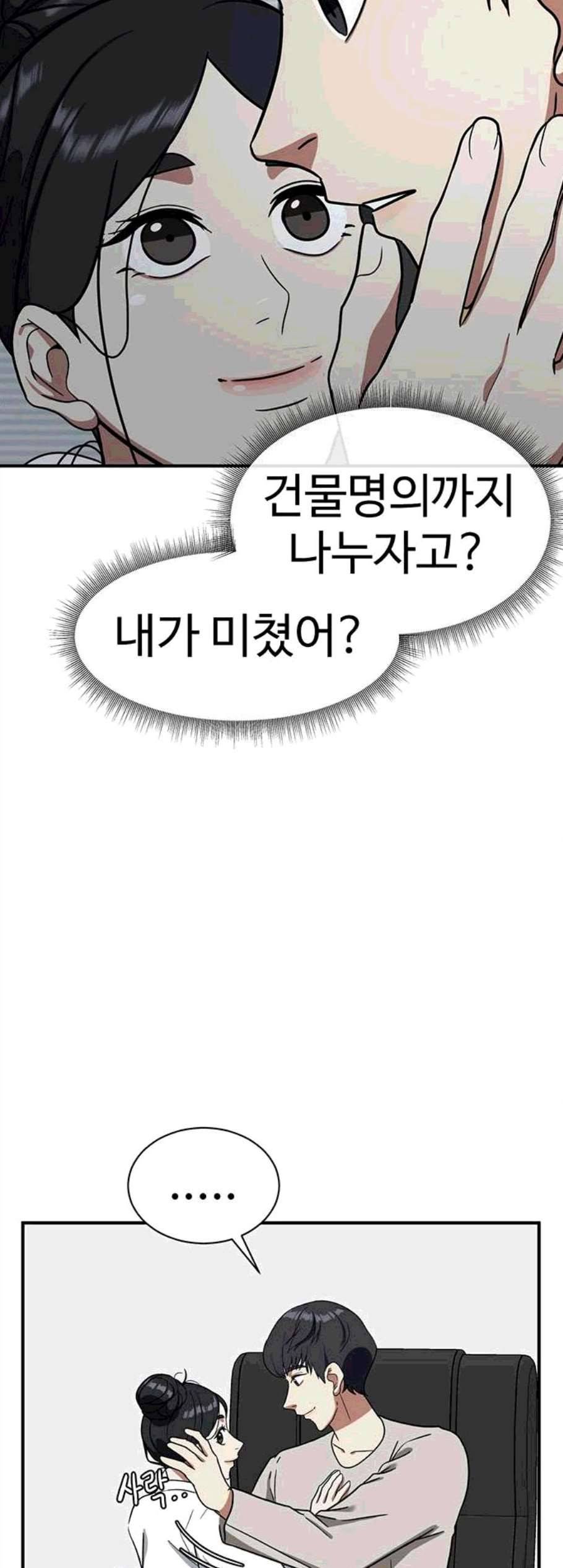 나를 바꿔줘 여민서 18 62