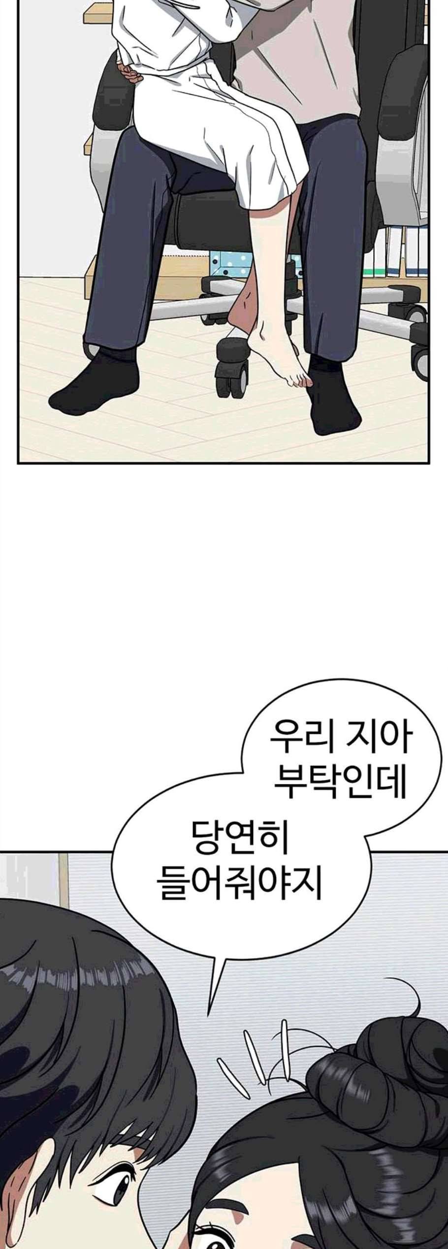 나를 바꿔줘 여민서 18 63