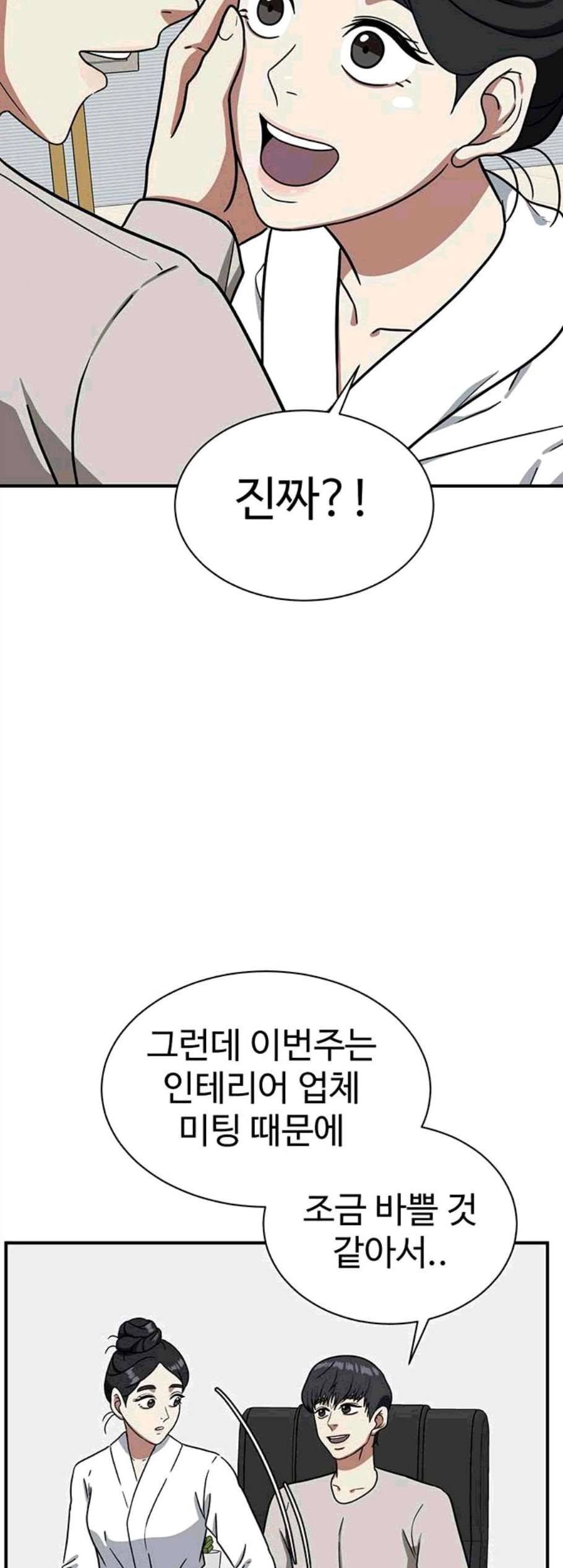 나를 바꿔줘 여민서 18 64