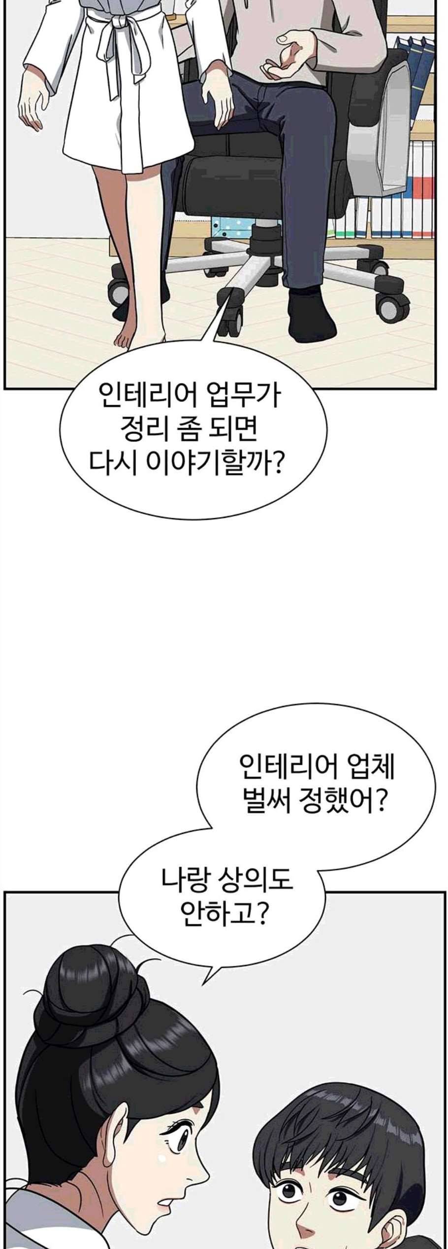 나를 바꿔줘 여민서 18 65