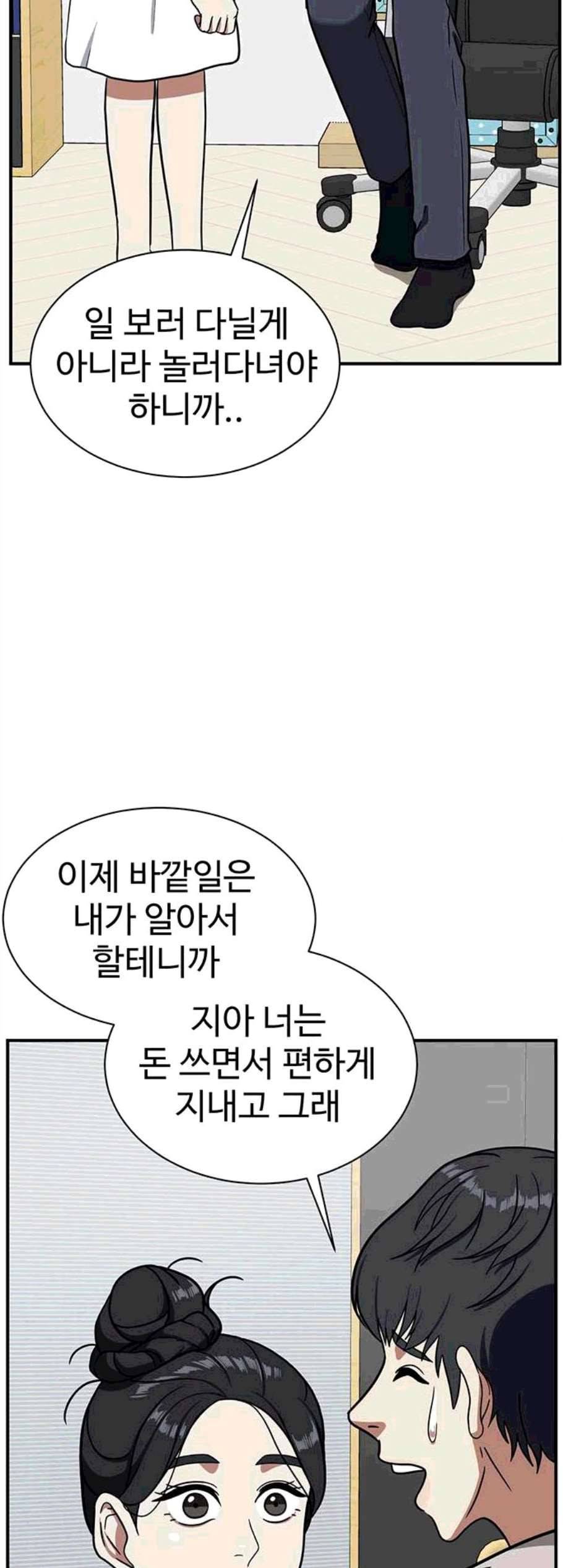 나를 바꿔줘 여민서 18 67