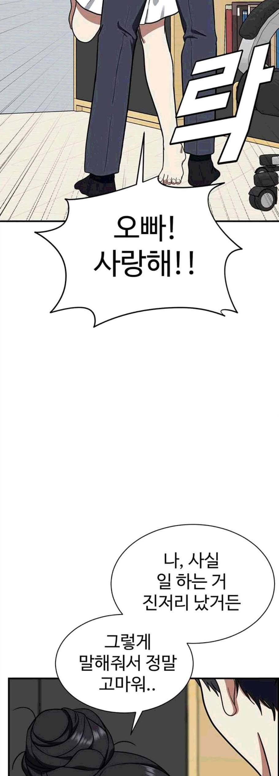 나를 바꿔줘 여민서 18 69