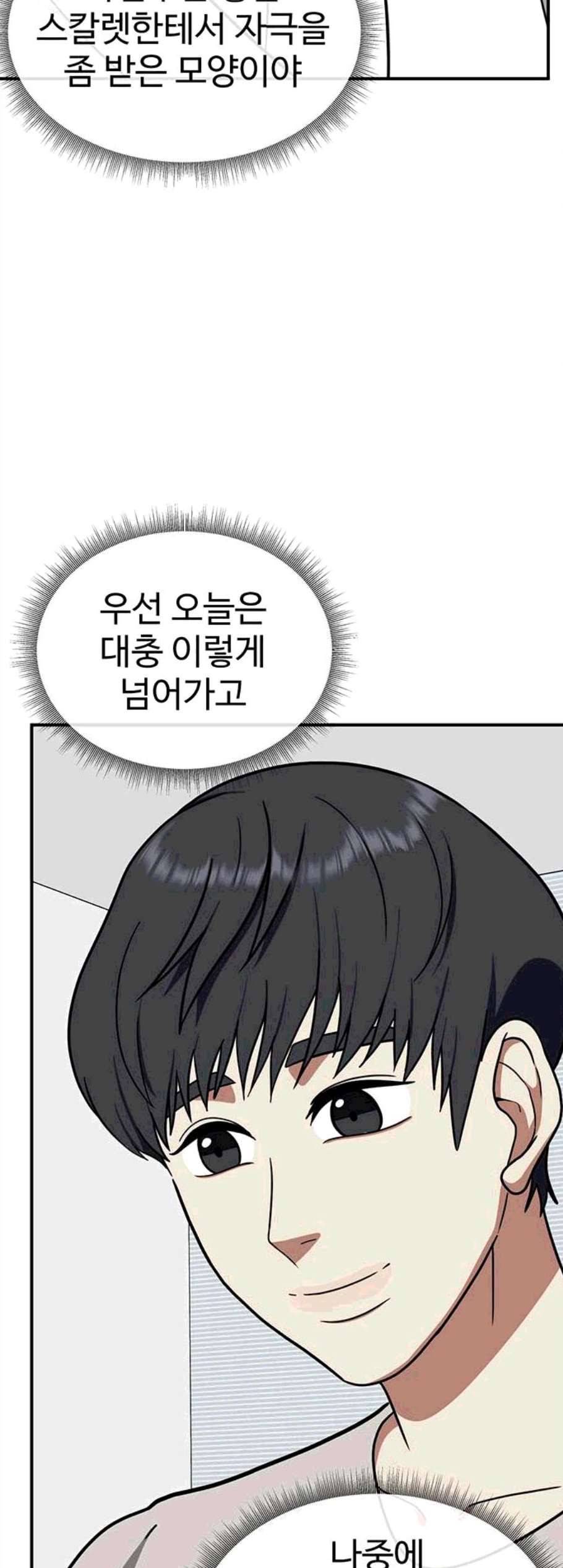 나를 바꿔줘 여민서 18 72
