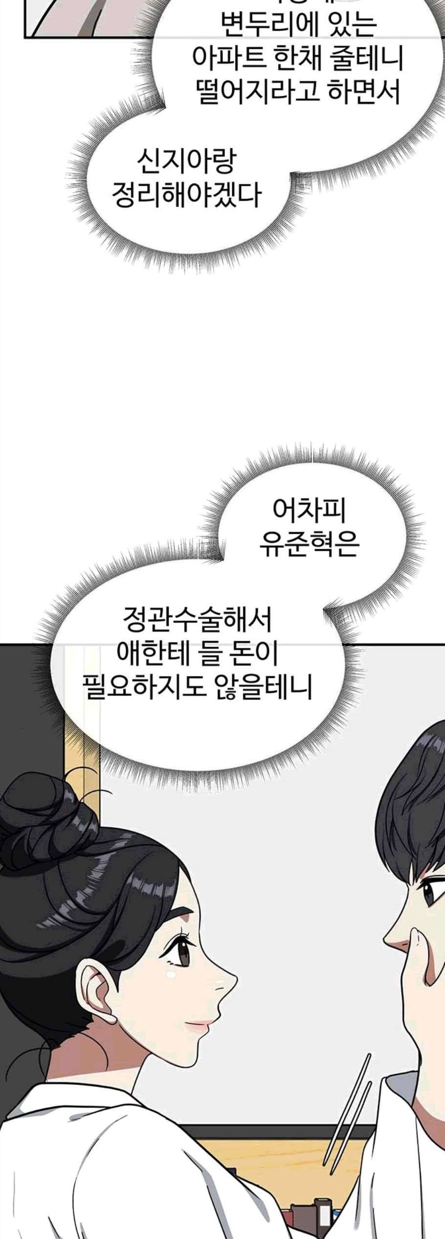 나를 바꿔줘 여민서 18 73