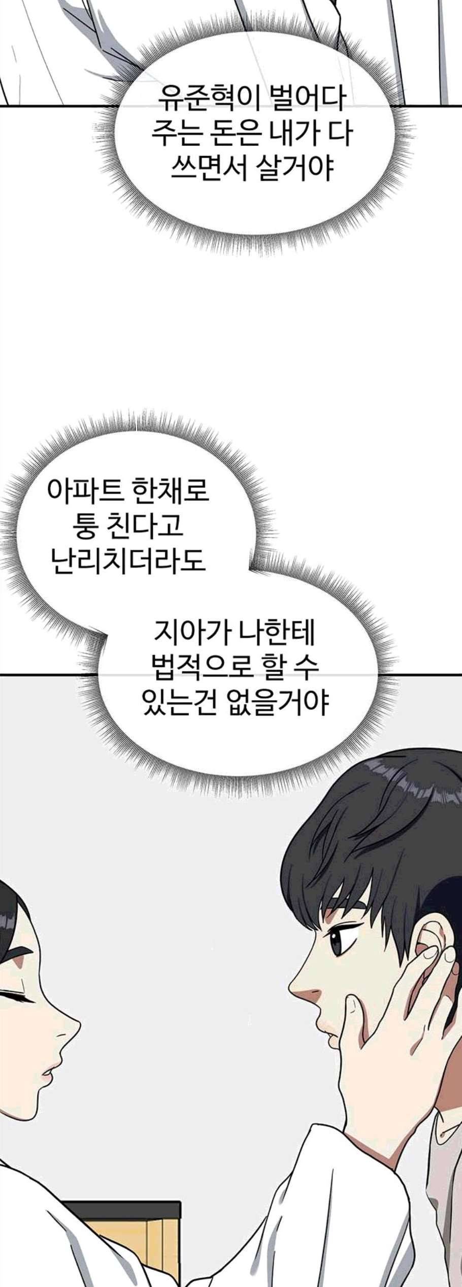 나를 바꿔줘 여민서 18 74