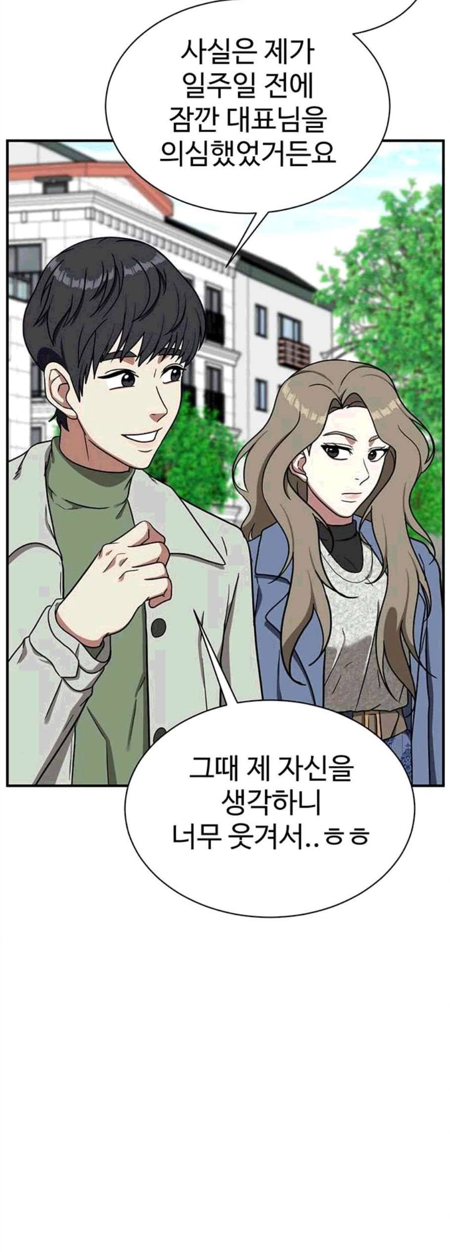 나를 바꿔줘 여민서 18 82