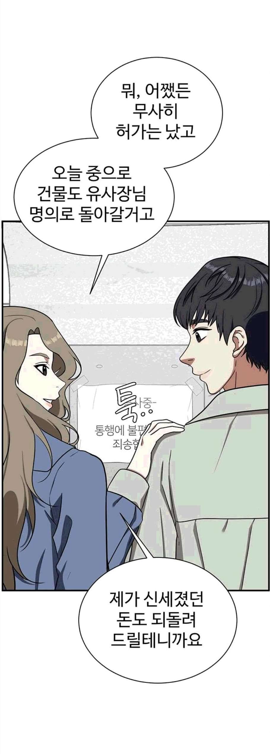 나를 바꿔줘 여민서 18 85