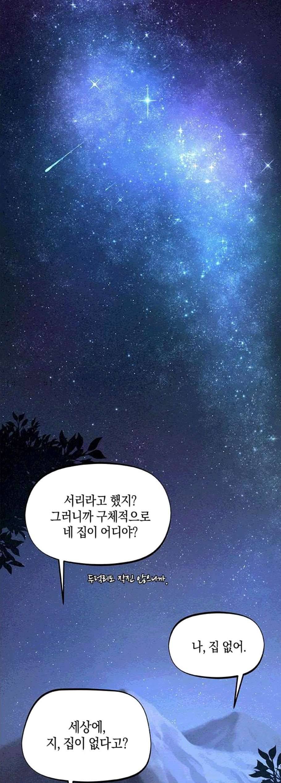 뫼신 사냥꾼 18화 3