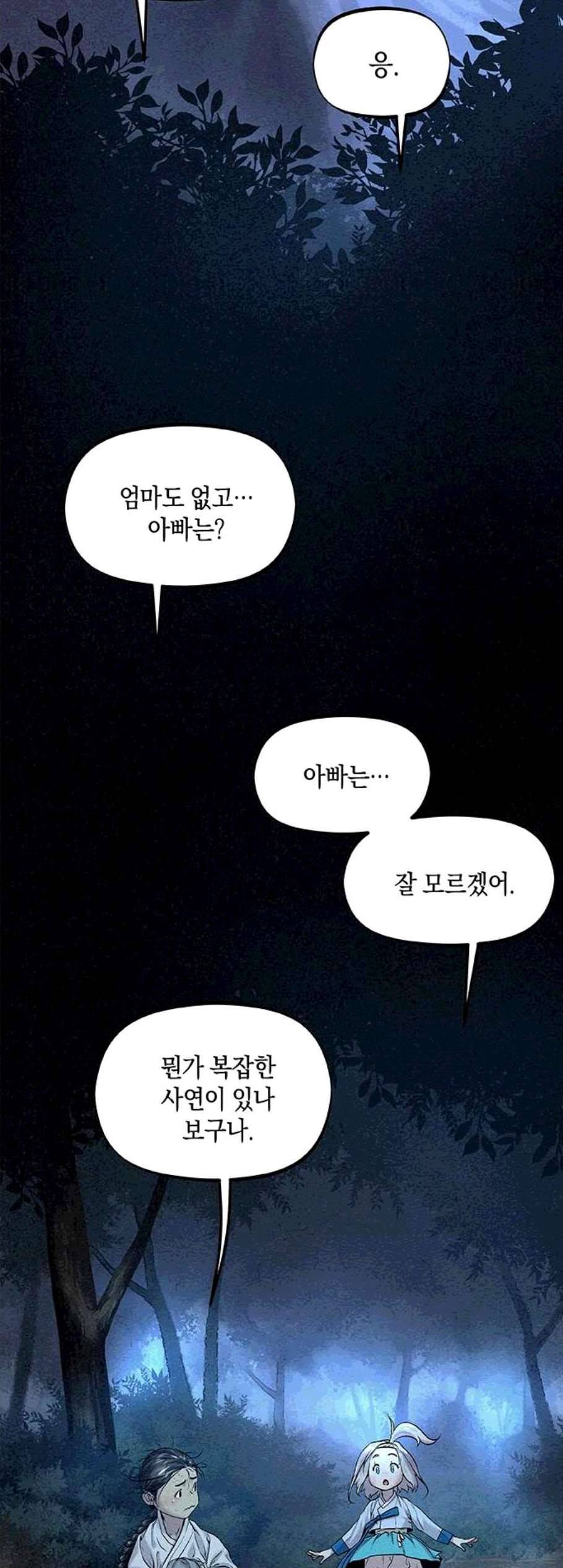 뫼신 사냥꾼 18화 4