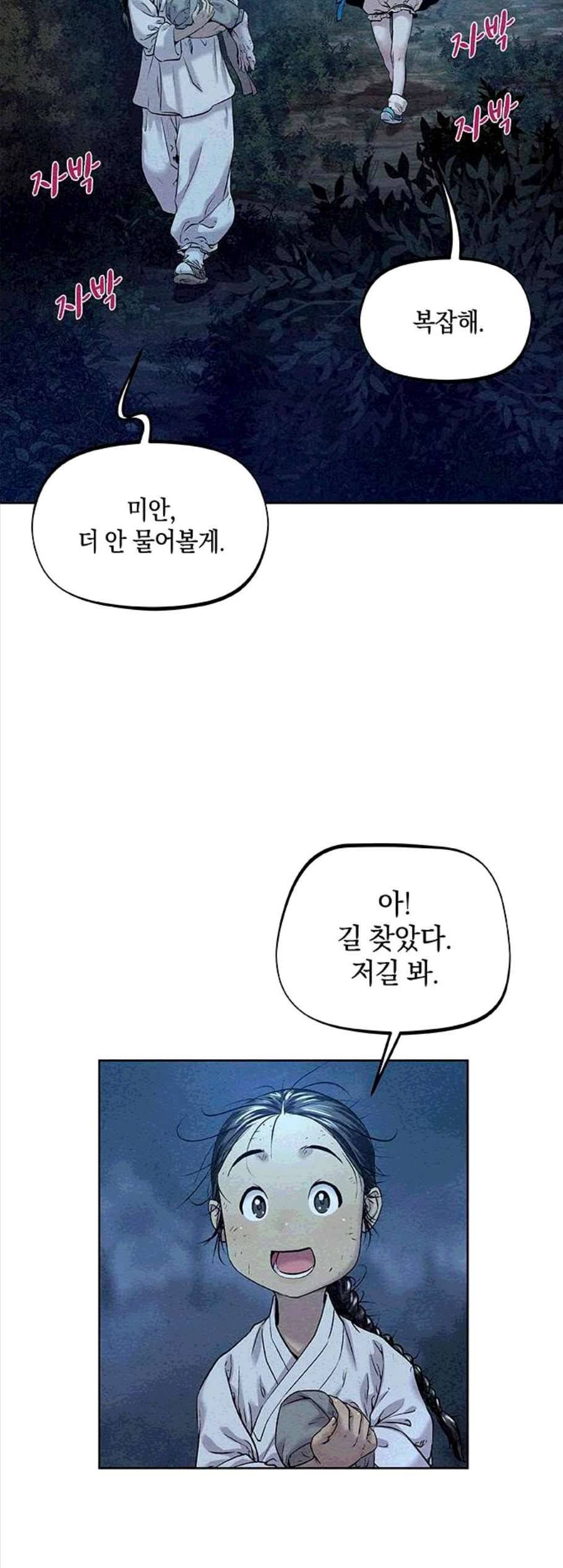 뫼신 사냥꾼 18화 5