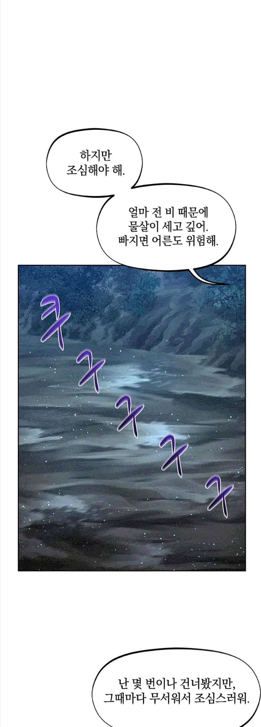 뫼신 사냥꾼 18화 7