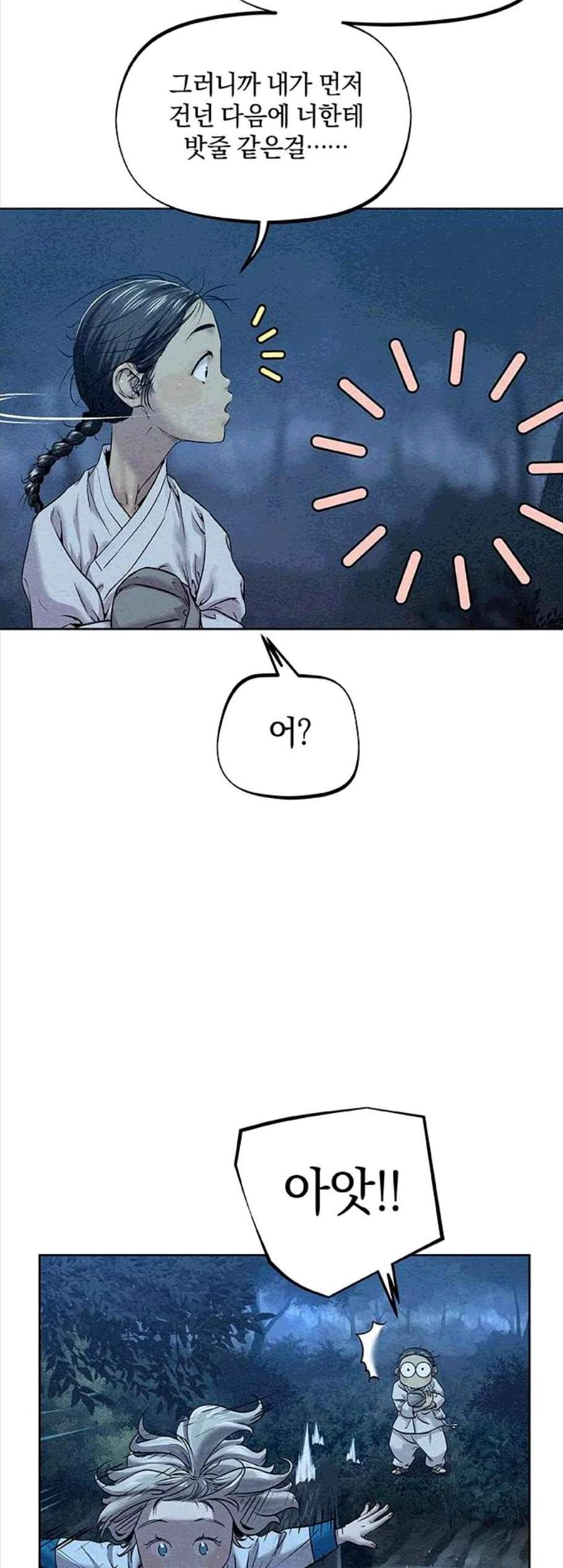뫼신 사냥꾼 18화 8