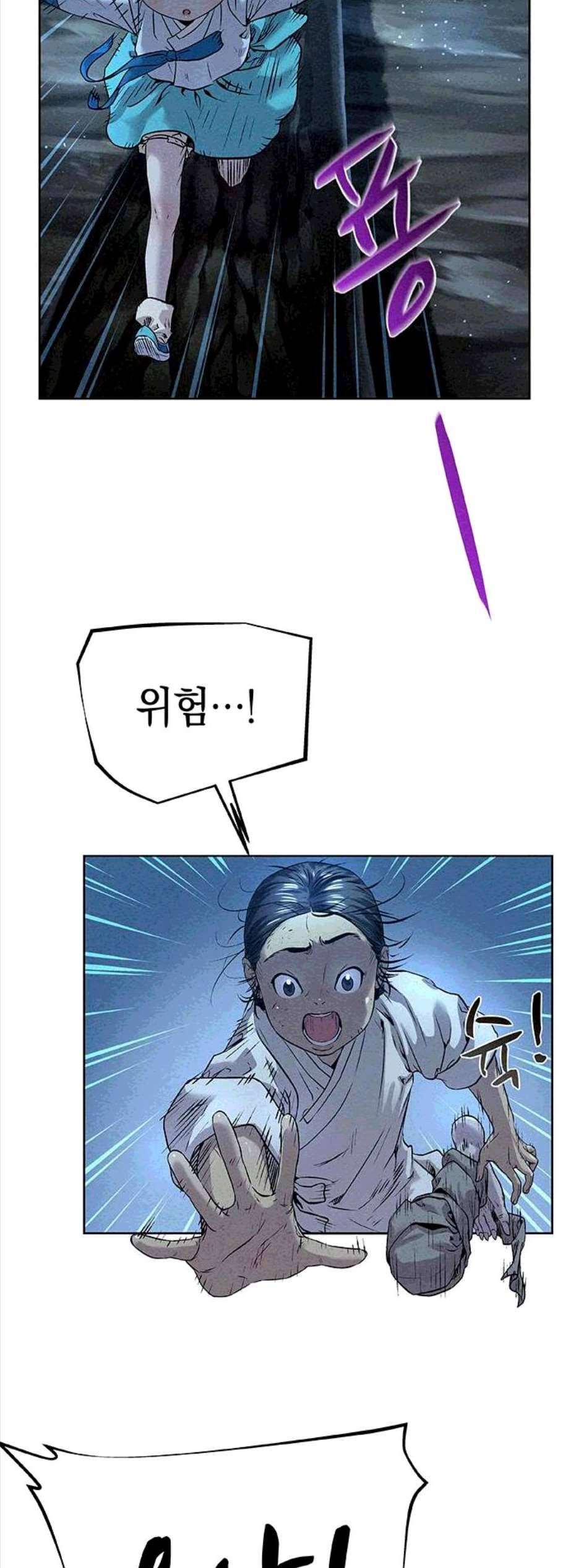 뫼신 사냥꾼 18화 9