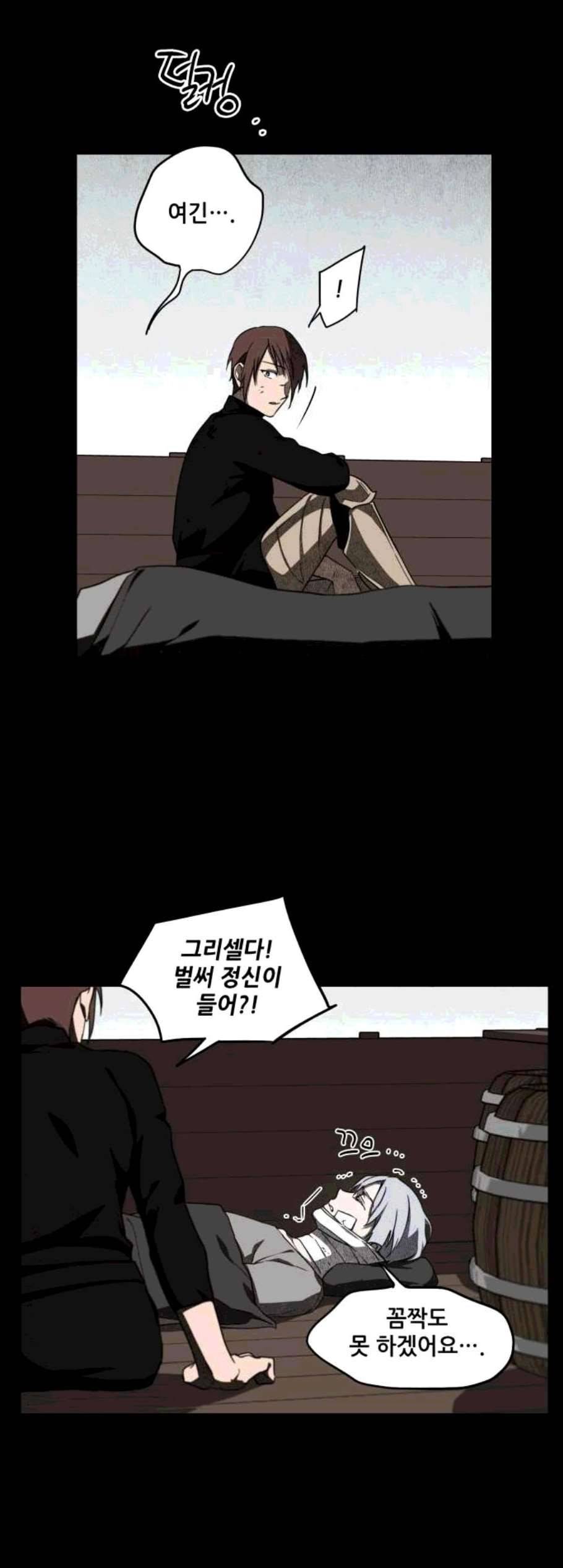 저무는 해 시린 눈 29화 2